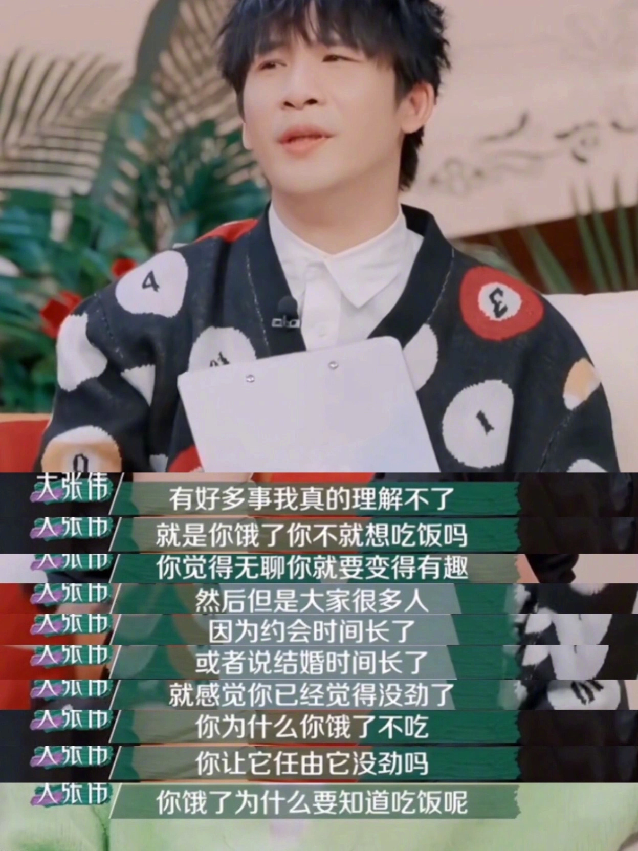 大张伟的爱情观,简直让人融化__财经头条