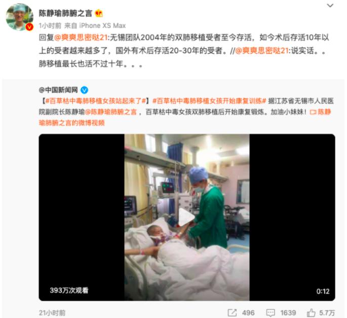 被姐夫投毒百草枯的女孩已苏醒，术后存活10年以上的受者越来越多休闲区蓝鸢梦想 - Www.slyday.coM