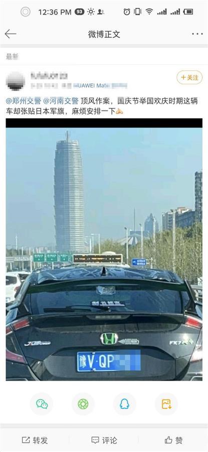 网传郑州一私家车贴日本军旗图案，郑州交管：将通知民警处置休闲区蓝鸢梦想 - Www.slyday.coM