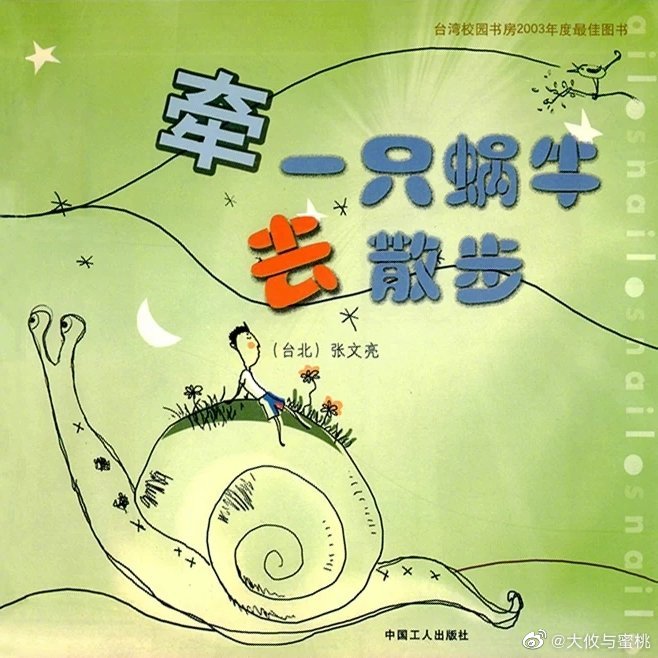 当你忍不住对孩子发火时静心读读牵一只蜗牛去散步