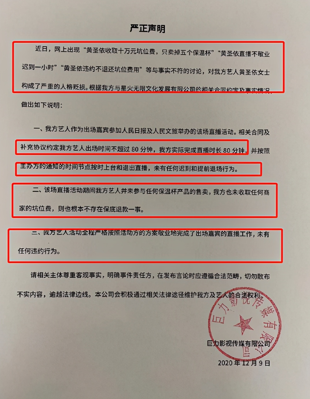 直播卖5个保温杯却要10万坑位费?黄圣依工作室发声明澄清事实