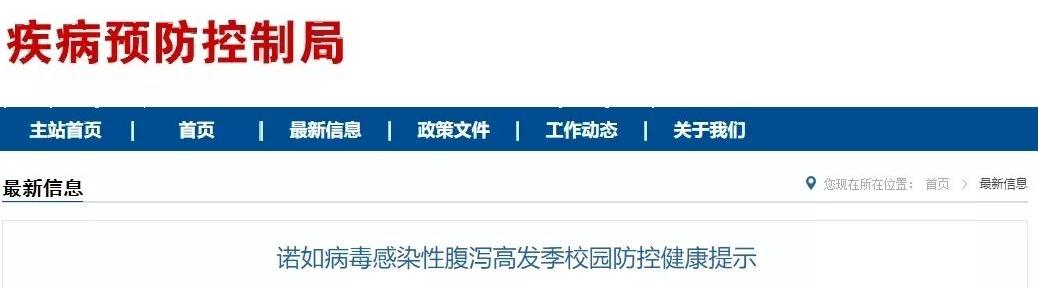 紧急！这一地156名学生在校感染诺如病毒！整班停课休闲区蓝鸢梦想 - Www.slyday.coM