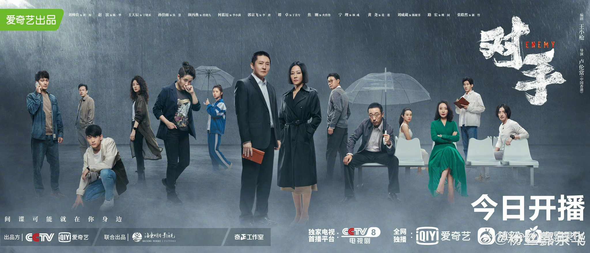 电视剧对手今日开播郭京飞微博惊现众星云集现场