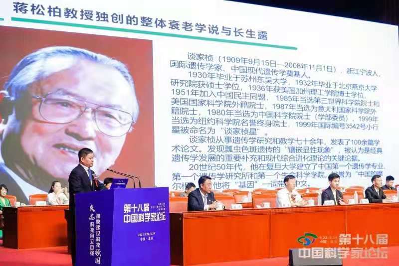 中健长生露总冠名第十八届中国科学家论坛为健康中国全民小康助力