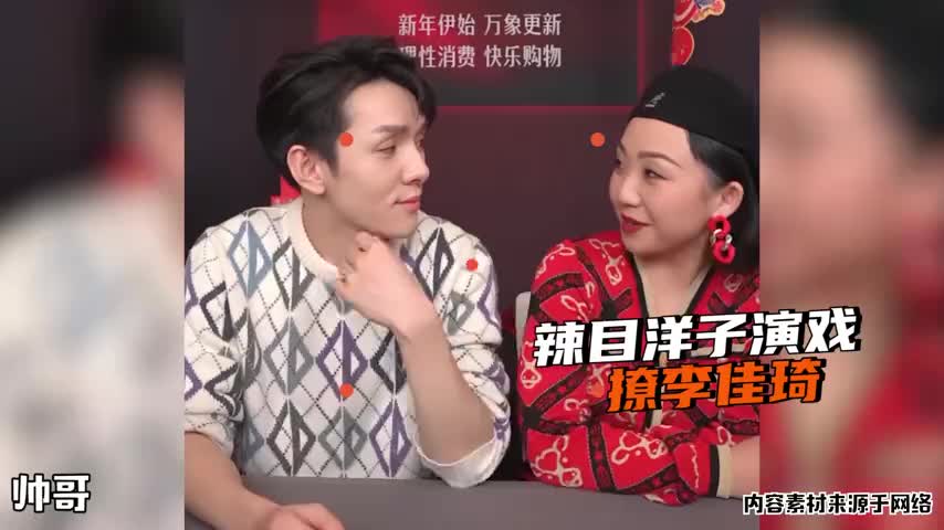 李佳琦辣目洋子pk演技李佳琦频繁笑场遭辣目洋子吐槽不专业