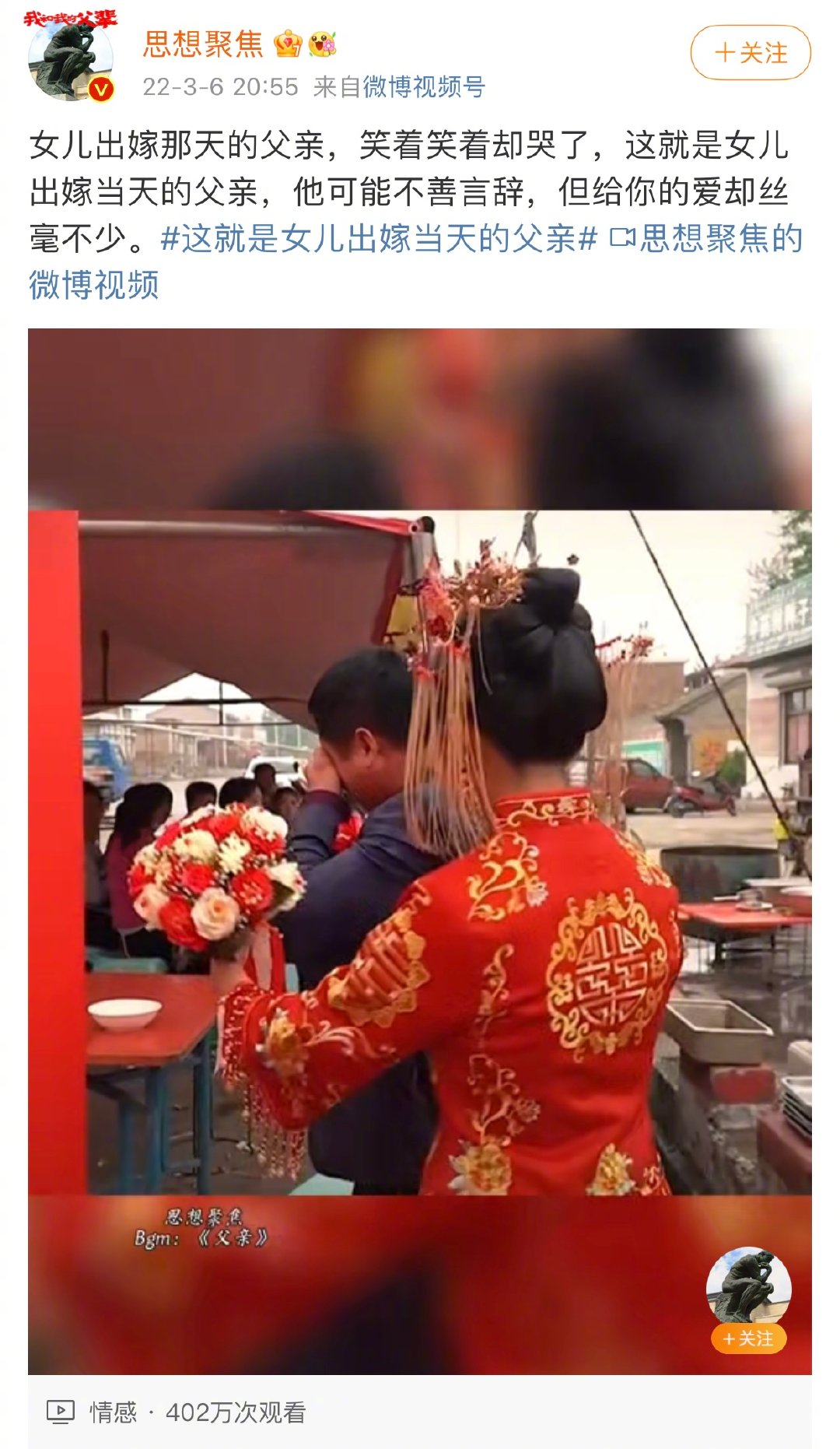 湖南卫视《中国婚礼-我的女儿出嫁了》正式官宣定档4月16日！__财经头条