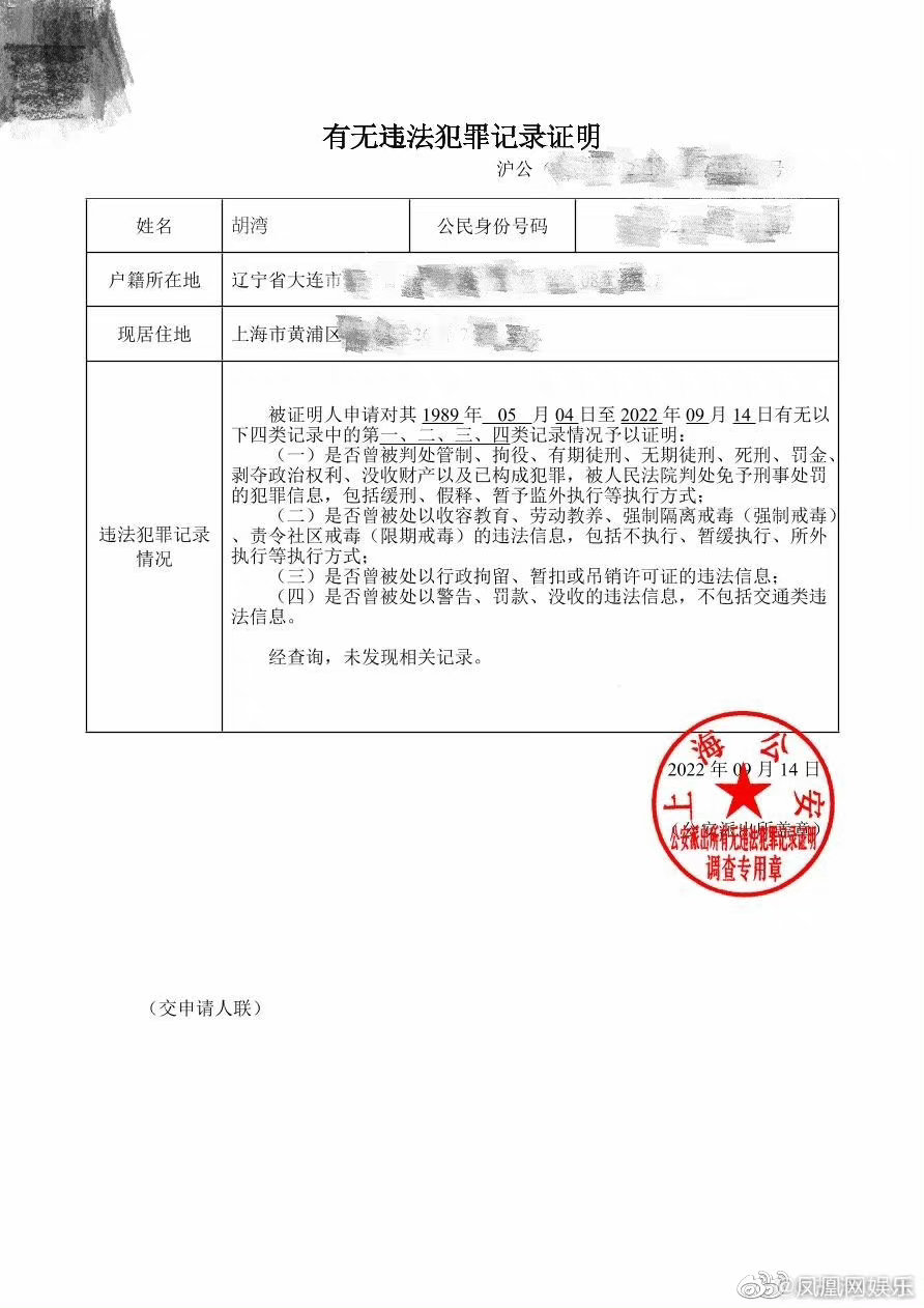 湾湾晒无犯罪记录证明__财经头条