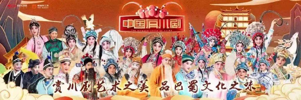促进川剧文化破圈传播，《中国有川剧》是这样做的休闲区蓝鸢梦想 - Www.slyday.coM