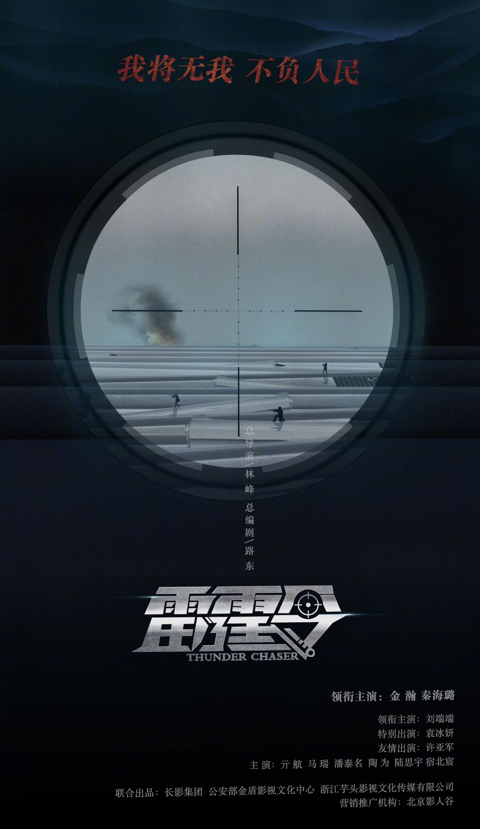 雷霆令2026