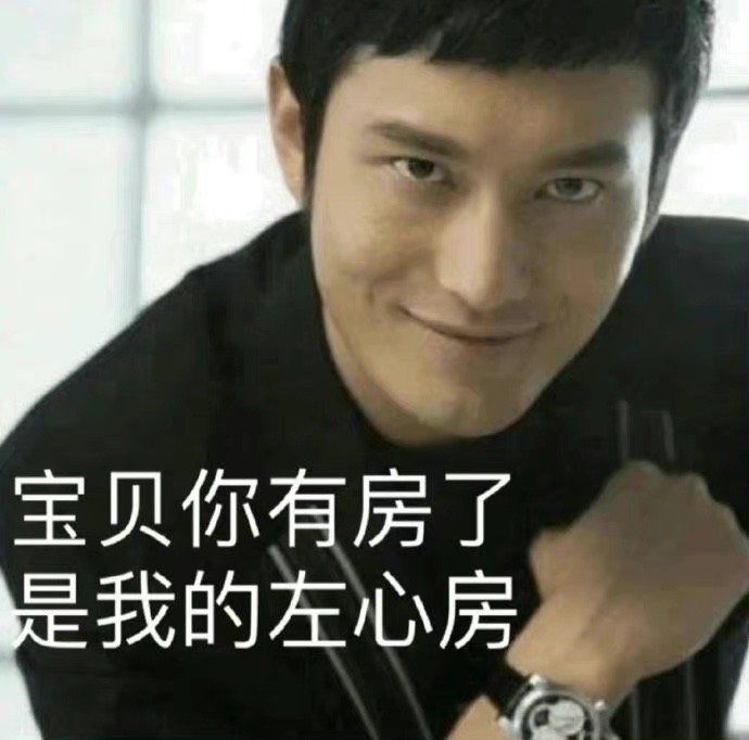 原来黄晓明自己也会用自己的表情包！（黄晓明表情包邪魅一笑）