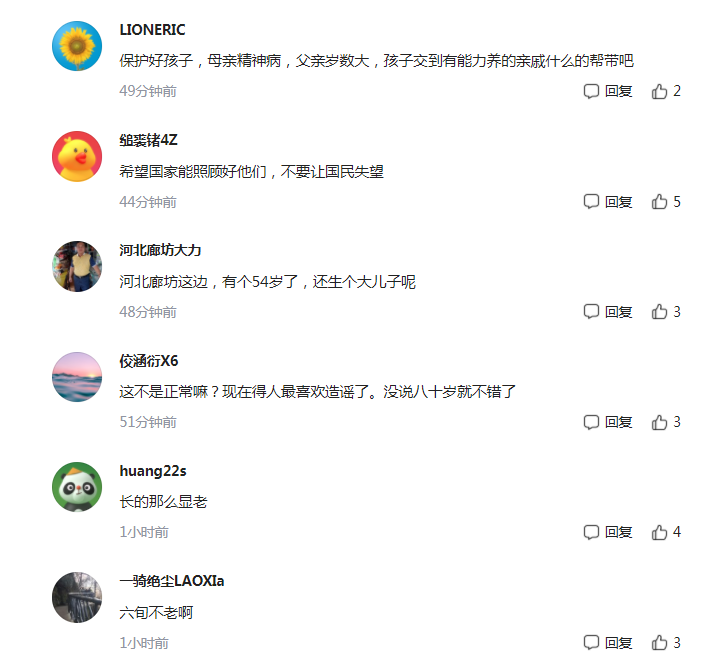 安徽一60岁老太产下女婴？医院辟谣：产妇只有43岁，精神不太正常休闲区蓝鸢梦想 - Www.slyday.coM