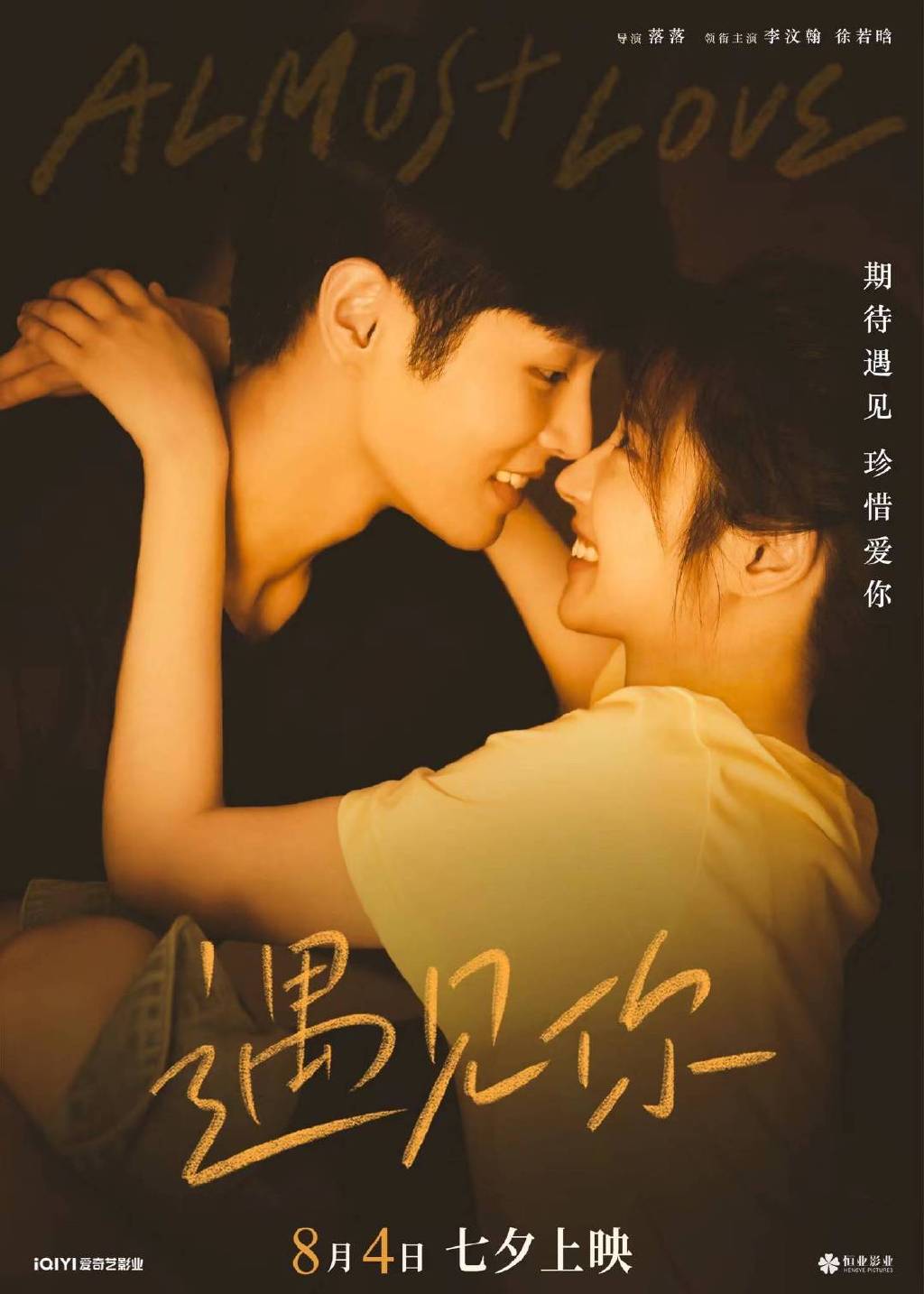 嘉尤音乐曝光七夕档电影《遇见你》插曲，人气偶像徐艺洋甜蜜献唱休闲区蓝鸢梦想 - Www.slyday.coM