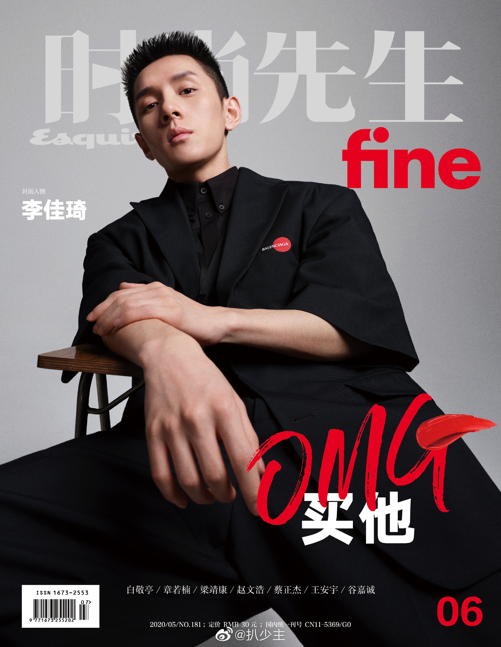 《时尚先生esquire·fine》单人封面海报,表现超绝,omg太有感觉啦