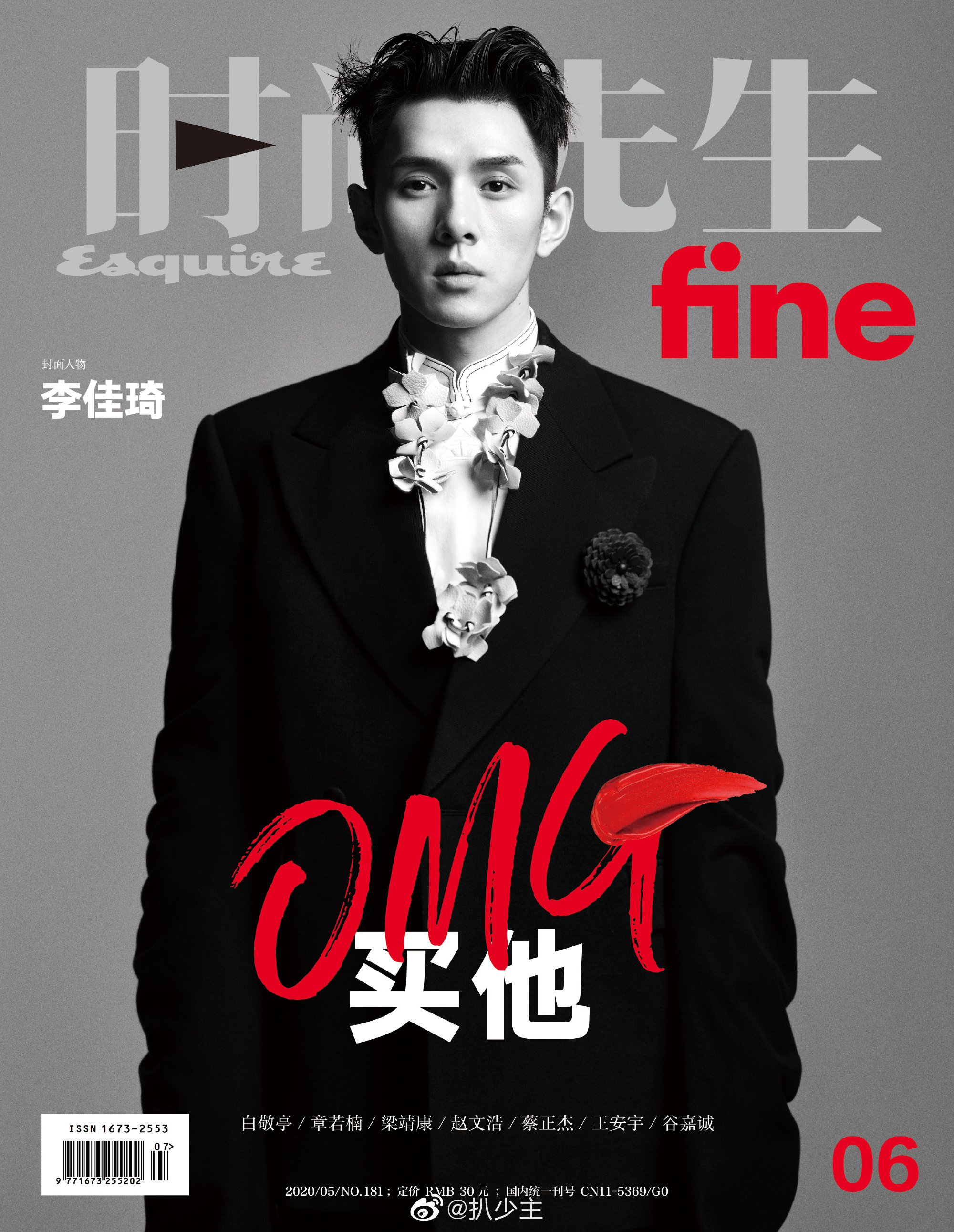 《时尚先生esquire·fine》单人封面海报,表现超绝,omg太有感觉啦