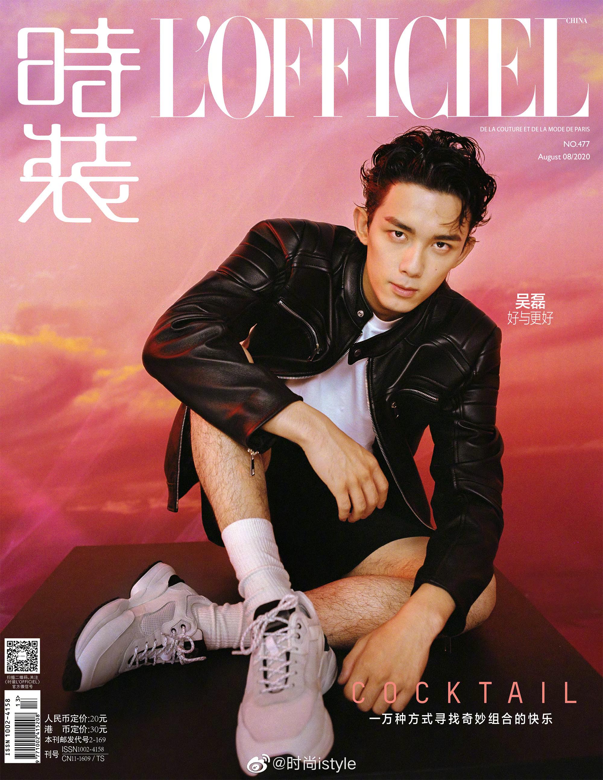 吴磊| lofficiel 时装八月刊封面大片,大胆的色彩冲击
