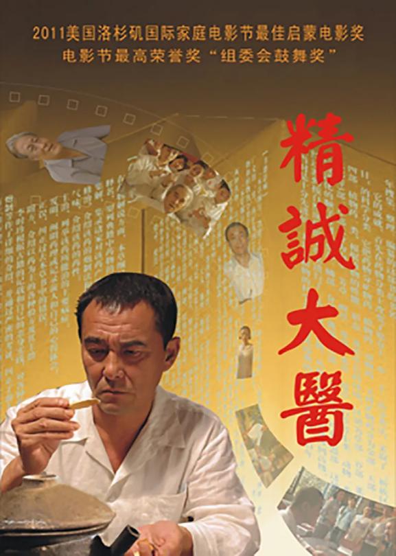 电影《医痴叶天士》,《医者童心》,《怪医唐慎微》,《艾草仙姑》