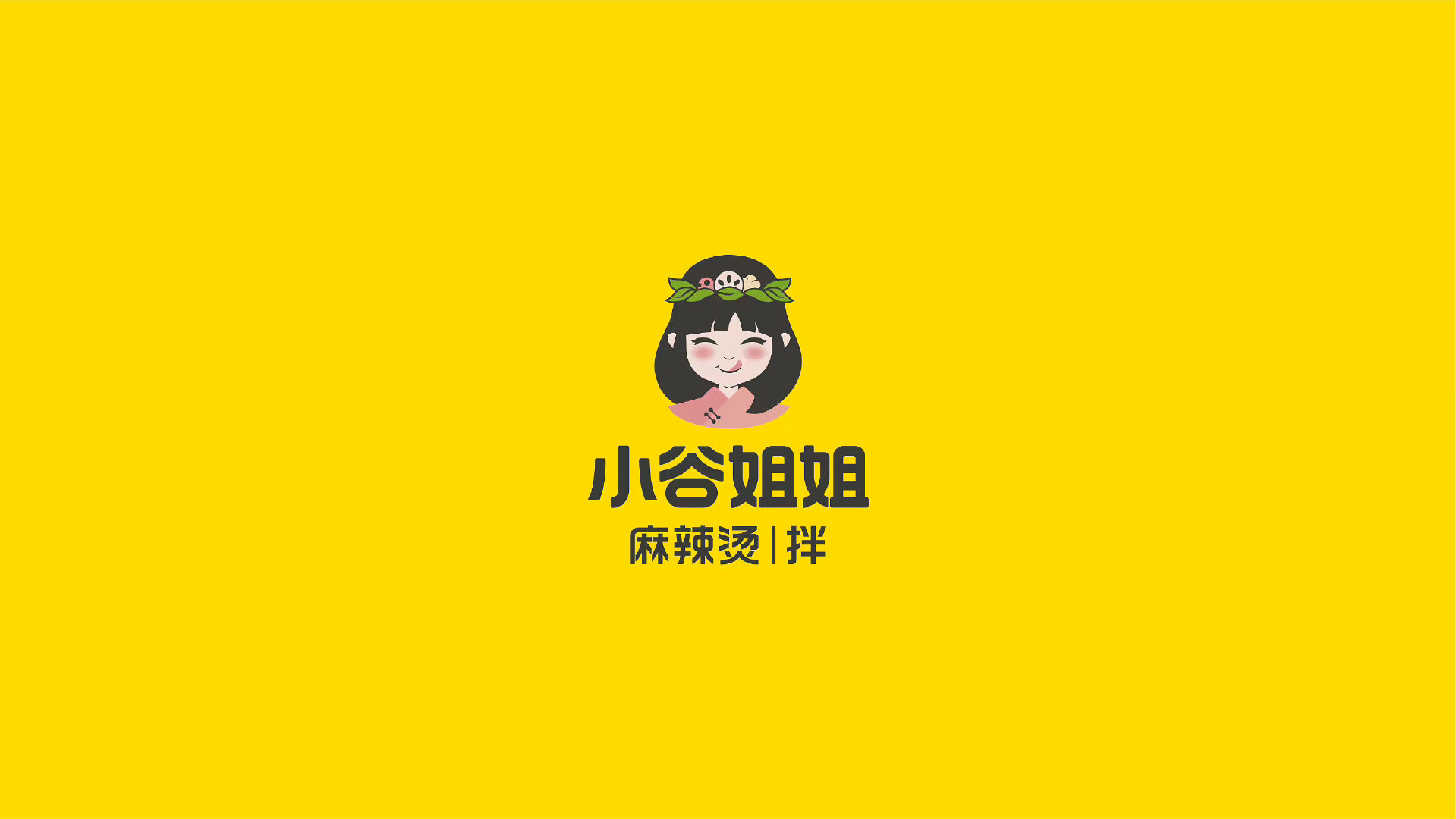 小谷姐姐 | 品牌全案升级 - design by ubd大鱼向上