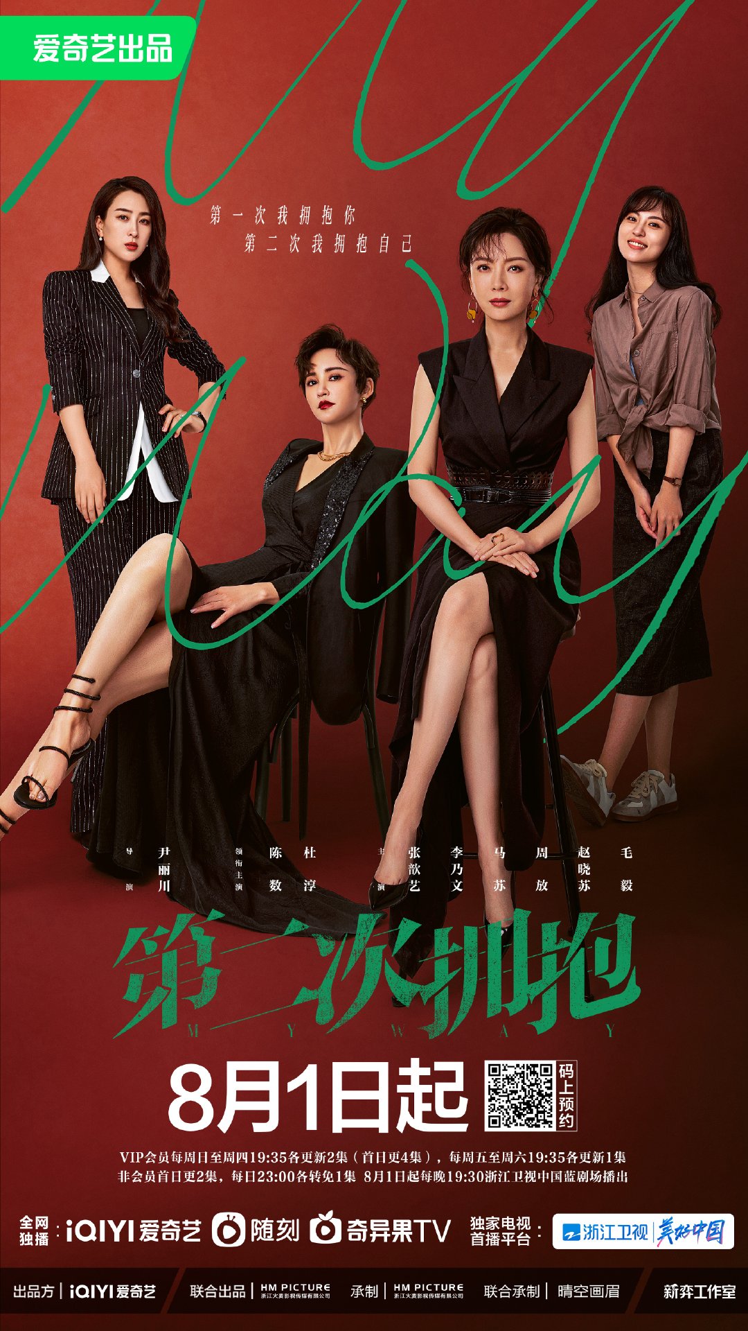 第二次拥抱官宣定档张歆艺饰演职场妈妈拥抱爱情