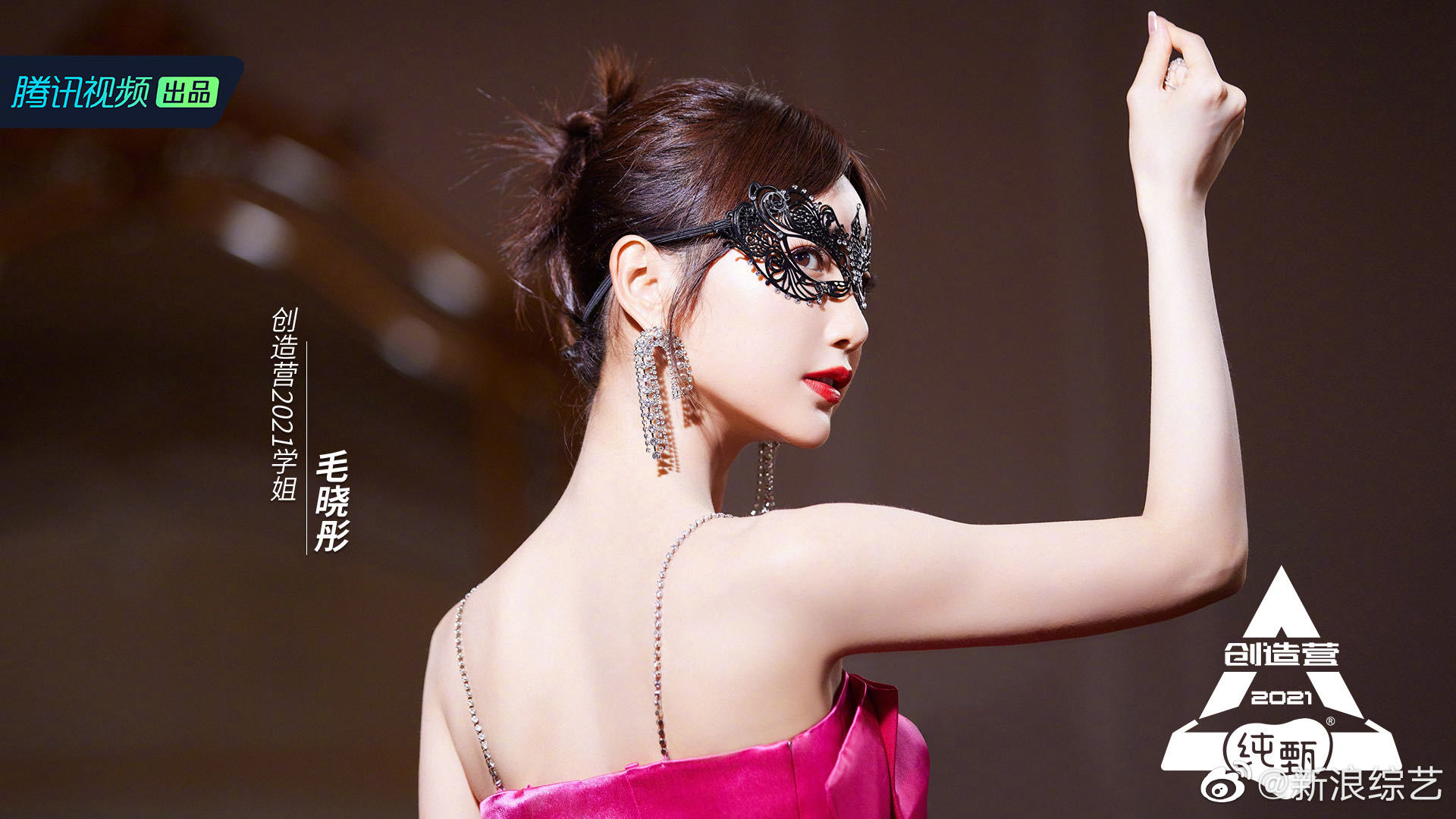 《创造营2021》超元气助演学姐@毛晓彤 来袭!