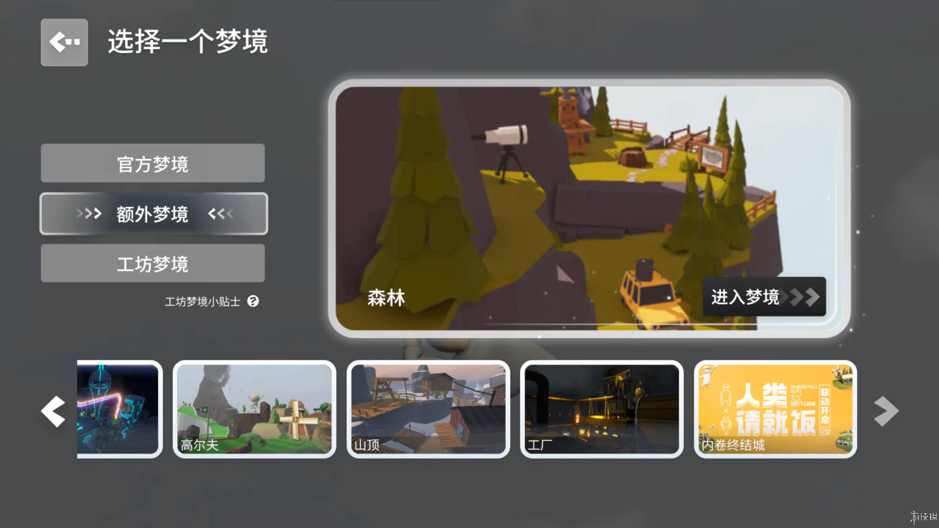 人类跌落梦境新版本试玩理想中的沙雕快乐