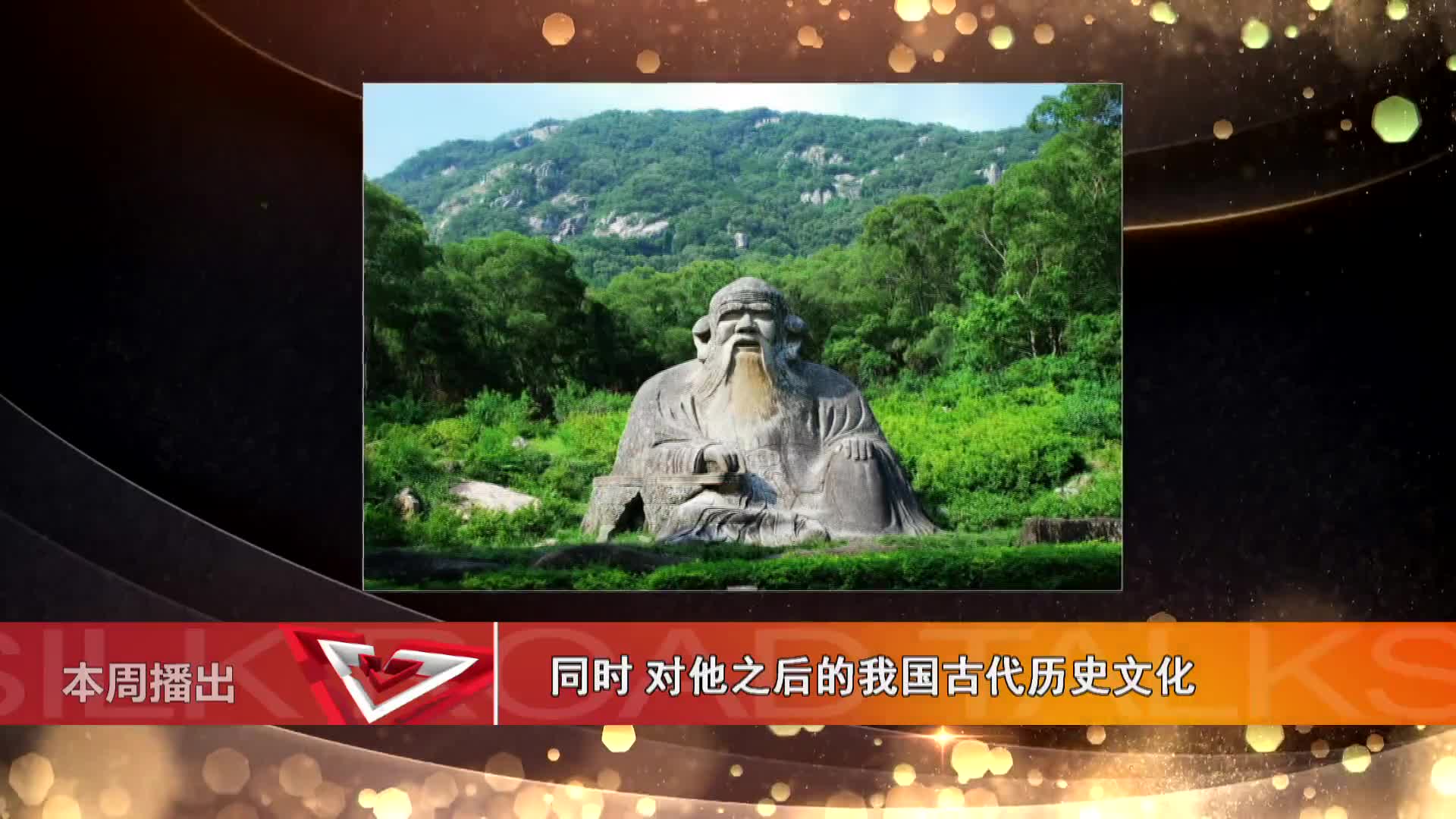 节目单 预告 丝路大讲堂 刘永明 老子思想与当代社会 节目单 预告 丝路大讲堂 刘永明 老子思想与当代社会