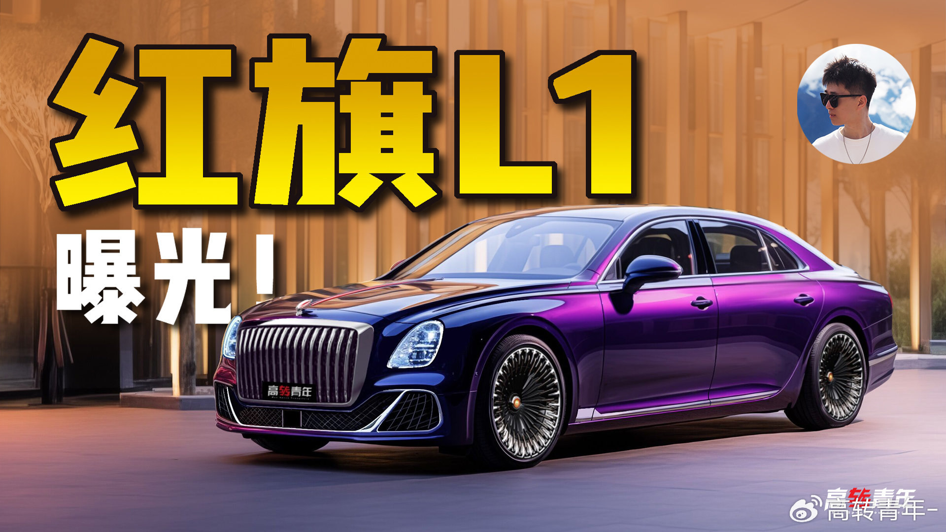 100万售价500万气场曝光红旗l1剑指奔驰s级