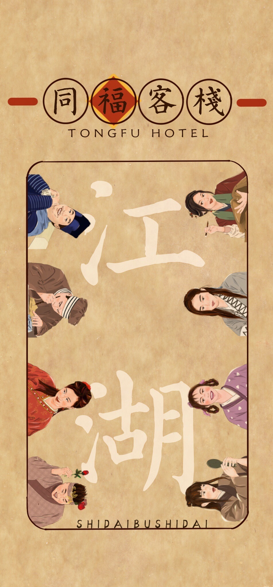 《武林外传》背景图×wallpaper_高清图集_新浪网