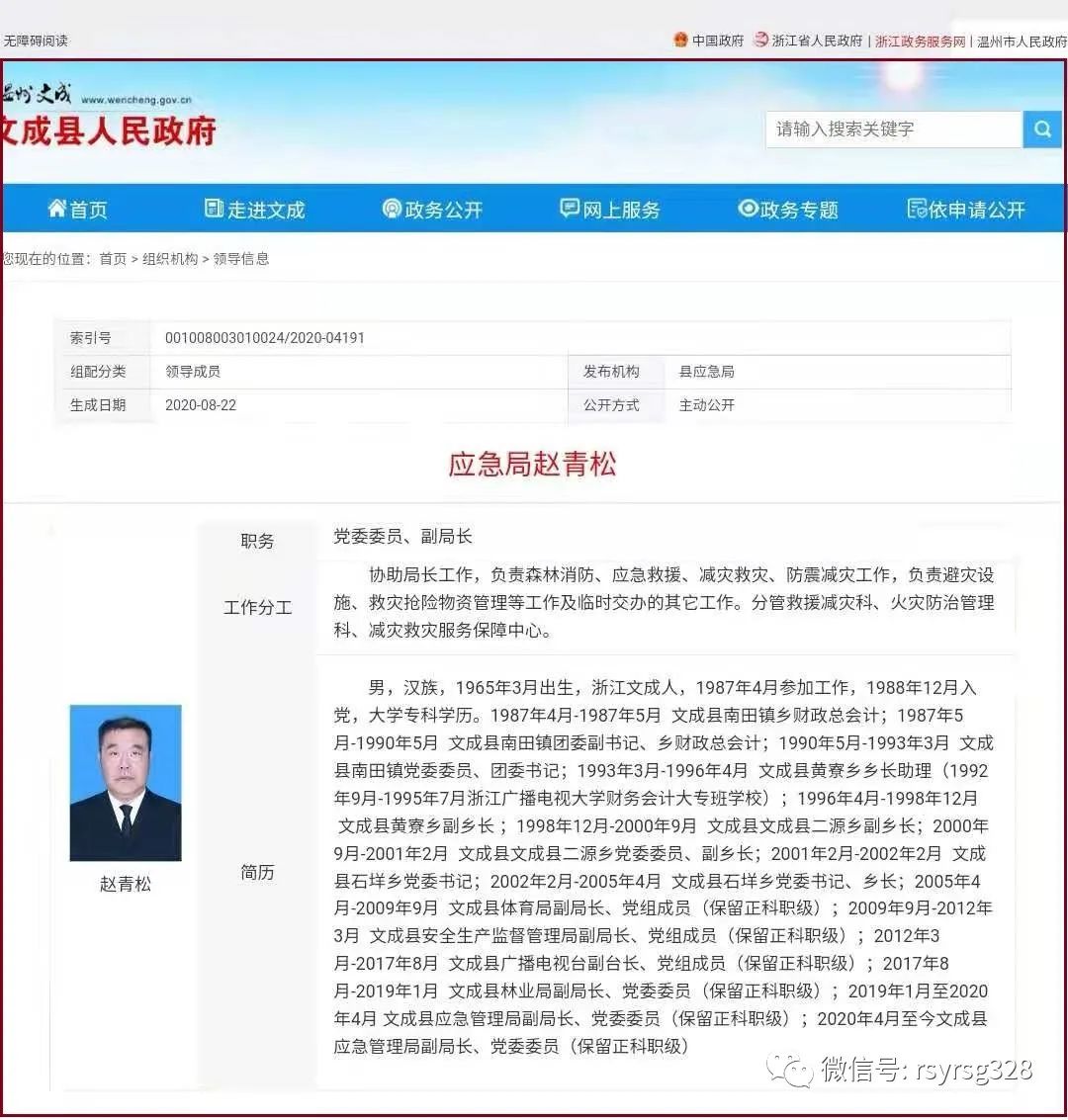 赵青松|文成县|宝贝_新浪新闻