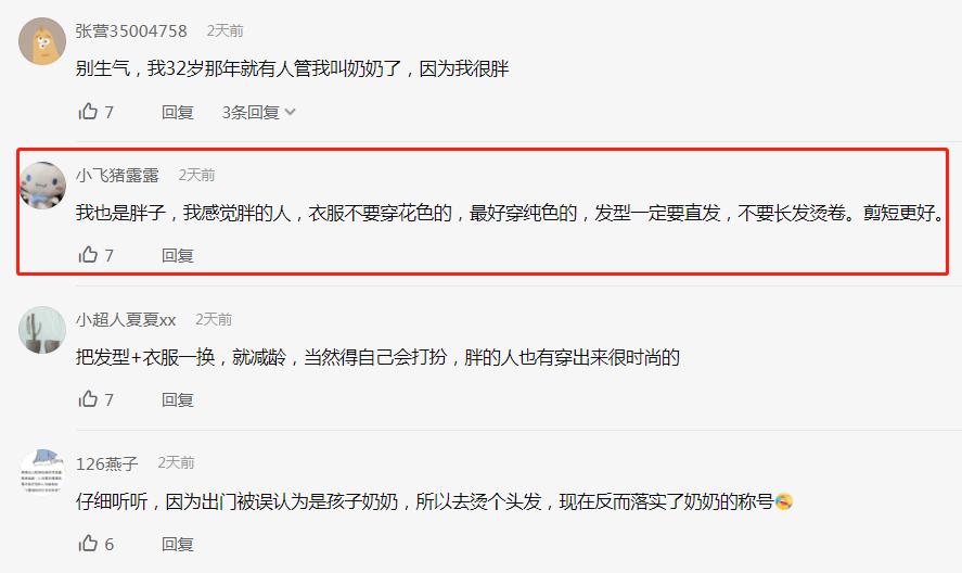 女子被误认孩子奶奶，为显年轻烫发减龄，丈夫：你成儿子太奶奶了休闲区蓝鸢梦想 - Www.slyday.coM