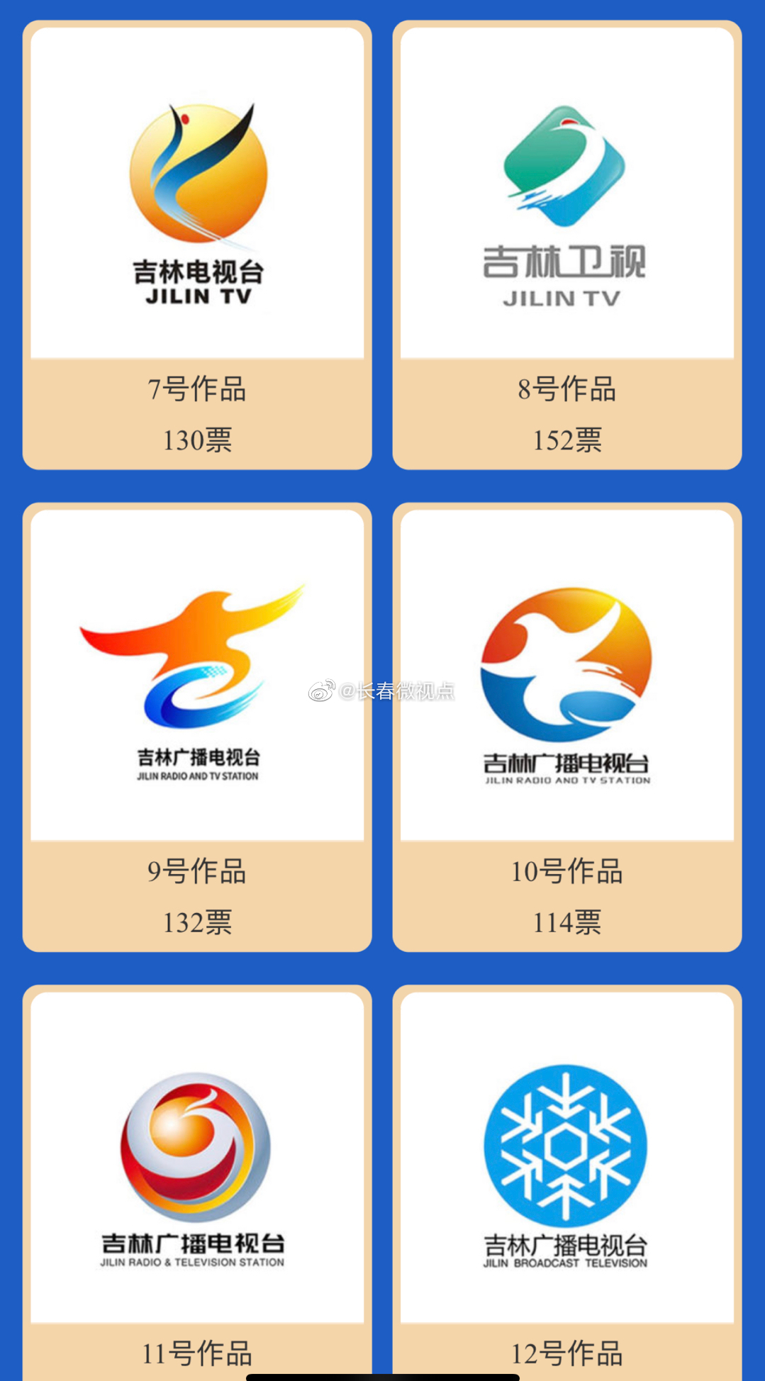 吉林广播电视台新台标设计大赛,你会选哪个作品?