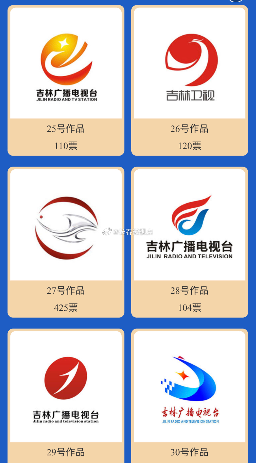 吉林广播电视台新台标设计大赛,你会选哪个作品?
