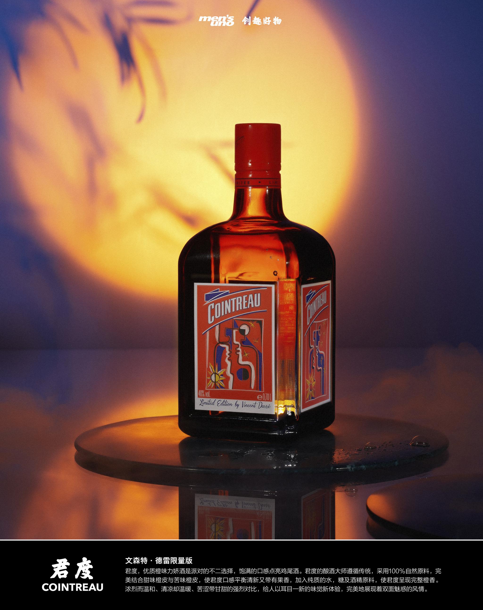 君度,优质橙味力娇酒是派对的不二选择,饱满的口感点亮鸡尾酒