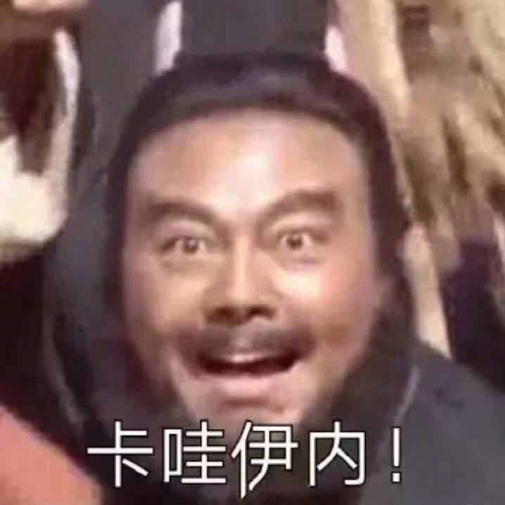 猛男专用表情包