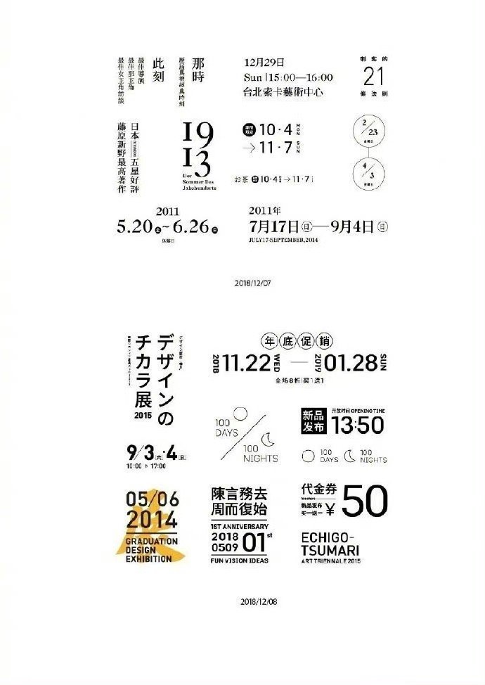 码了数字时间文案信息排版
