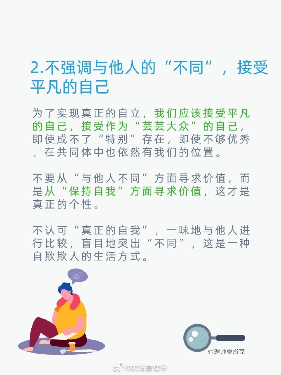人格独立的3大标准!