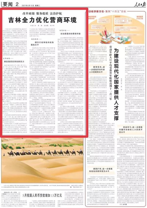 吉网2022全省两会重磅观察｜央媒频频点名表扬，吉林的这一做法太赞了！休闲区蓝鸢梦想 - Www.slyday.coM