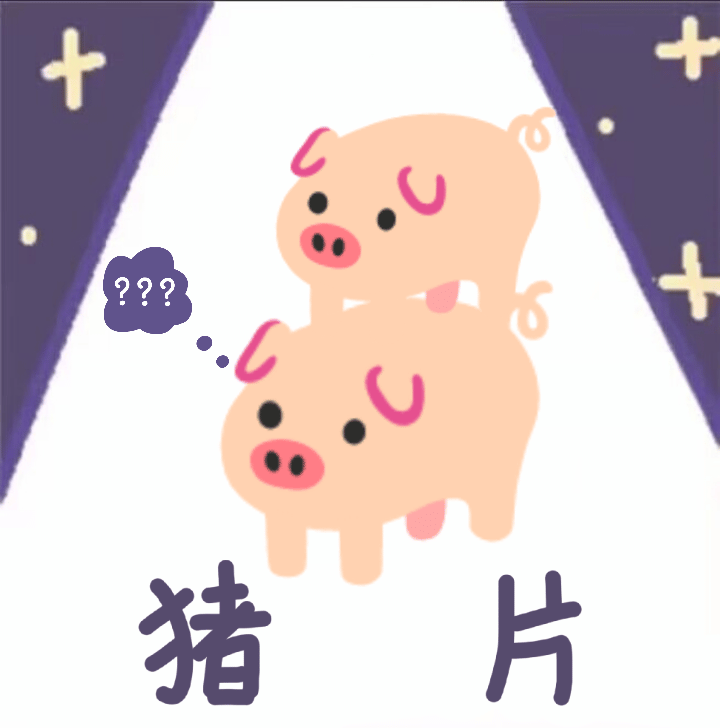 降临QQ水群的“猪鼻表情包”,快要把二次元都拱翻了|表情包集锦|猪猪|网络|龟|谷歌_新浪新闻