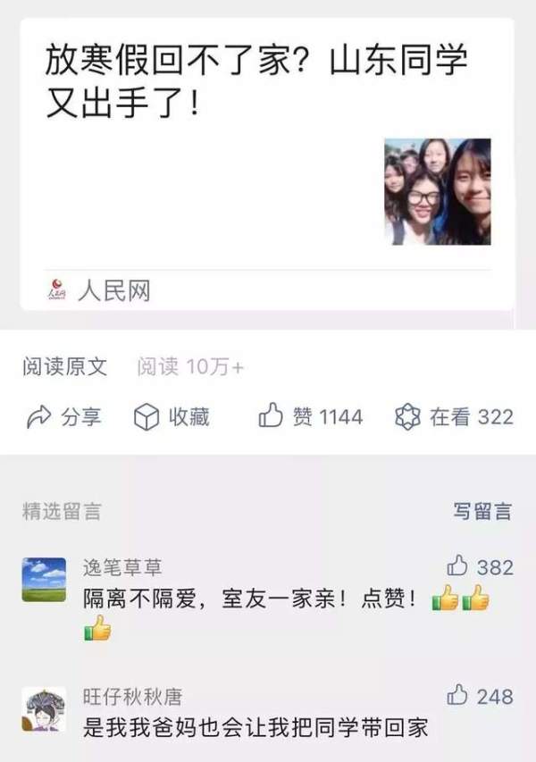 因疫情无法回家，西安女生被山东舍友接回威海！当事人发声：最感动的，她把家门钥匙都给了我休闲区蓝鸢梦想 - Www.slyday.coM