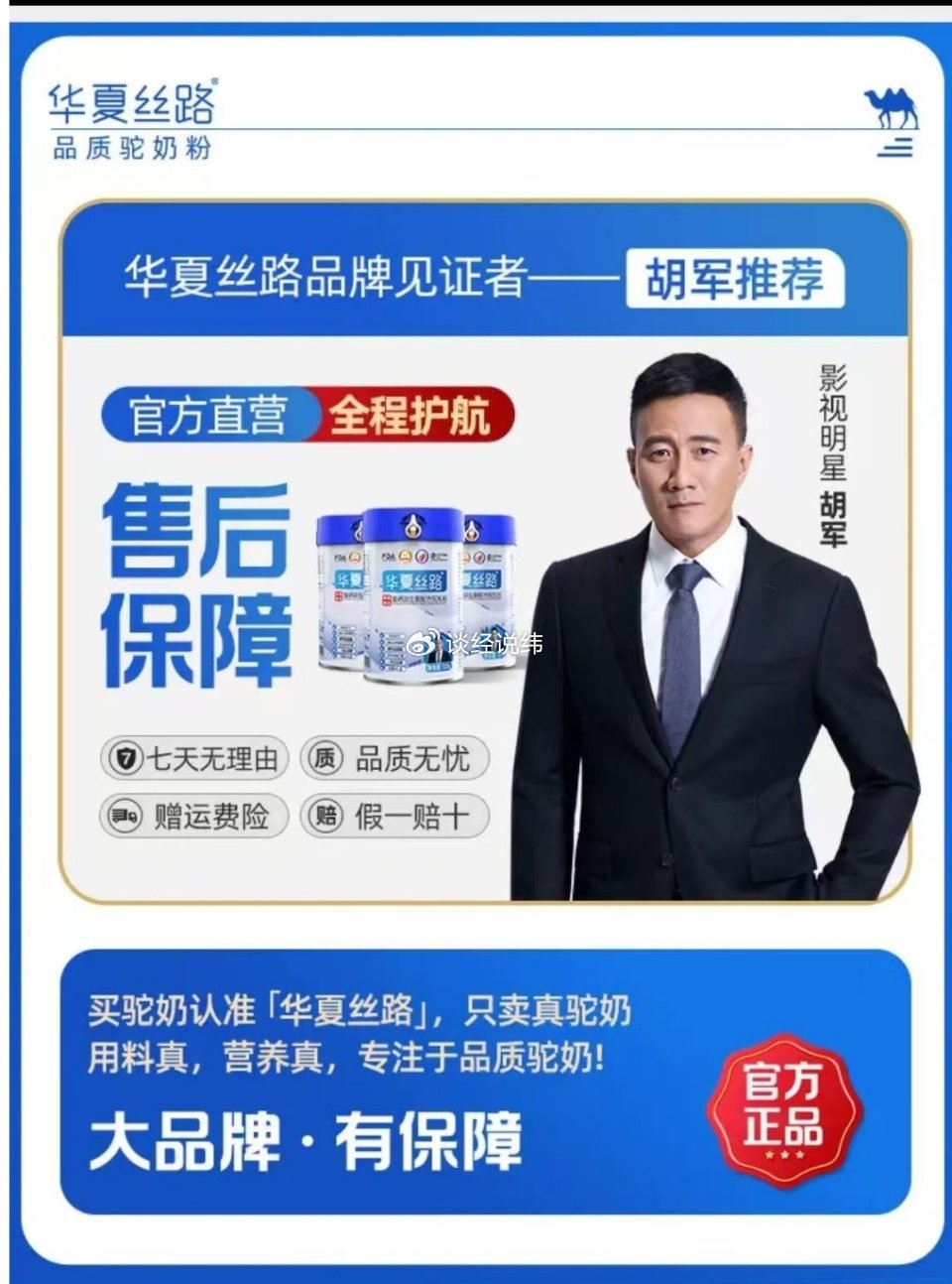 华夏丝路配方驼乳粉里没有驼？ 明星代言热销过亿产品被曝“零驼奶”