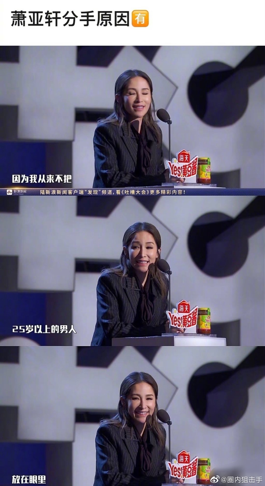 哈哈哈哈网友扒萧亚轩和男朋友分手原因