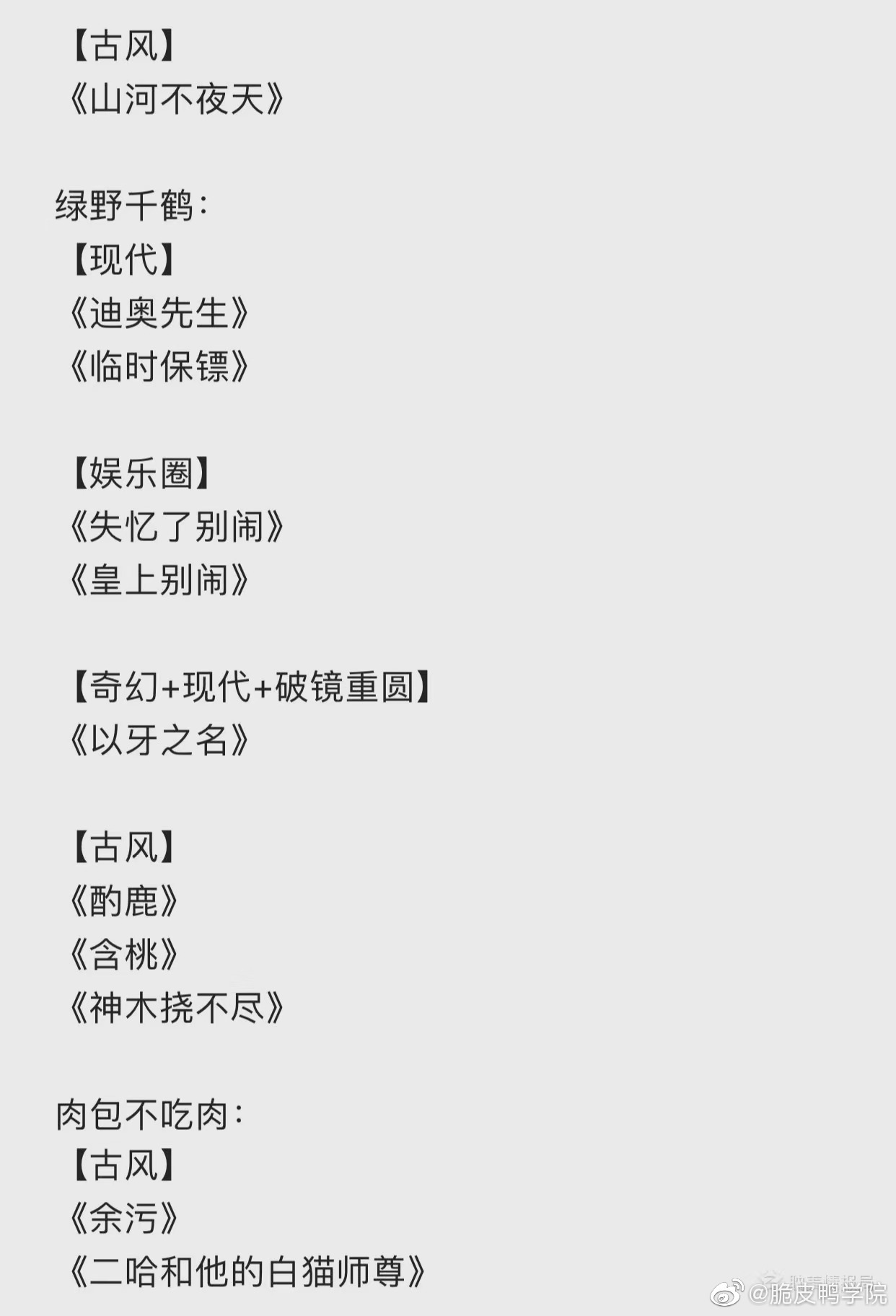 110本原耽书单书荒滴姐妹们住