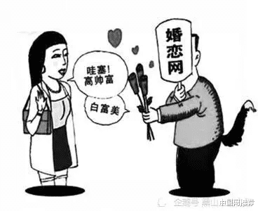 骗婚卡通图片