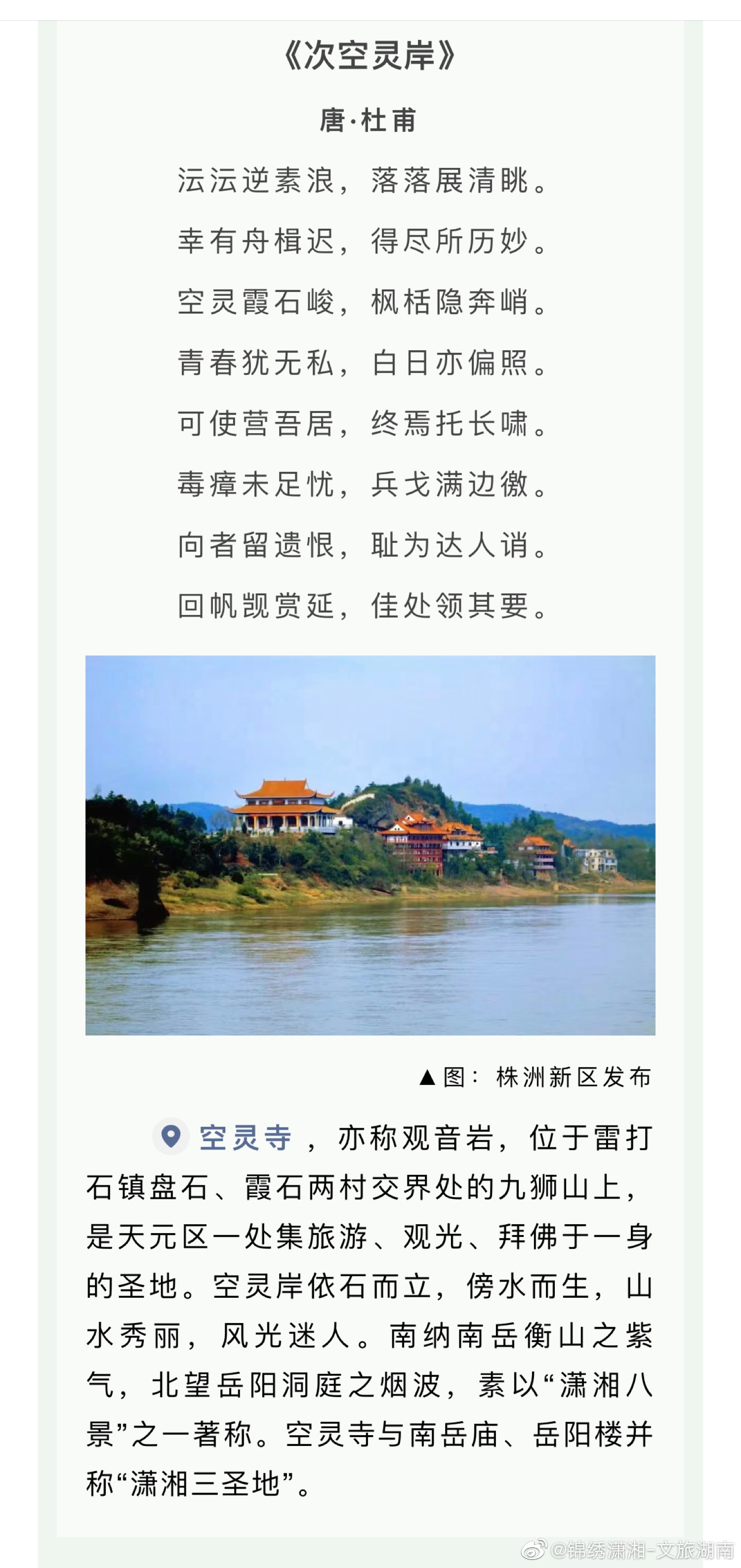 跟着诗词游株洲~一首诗就是一处景!__财经头条