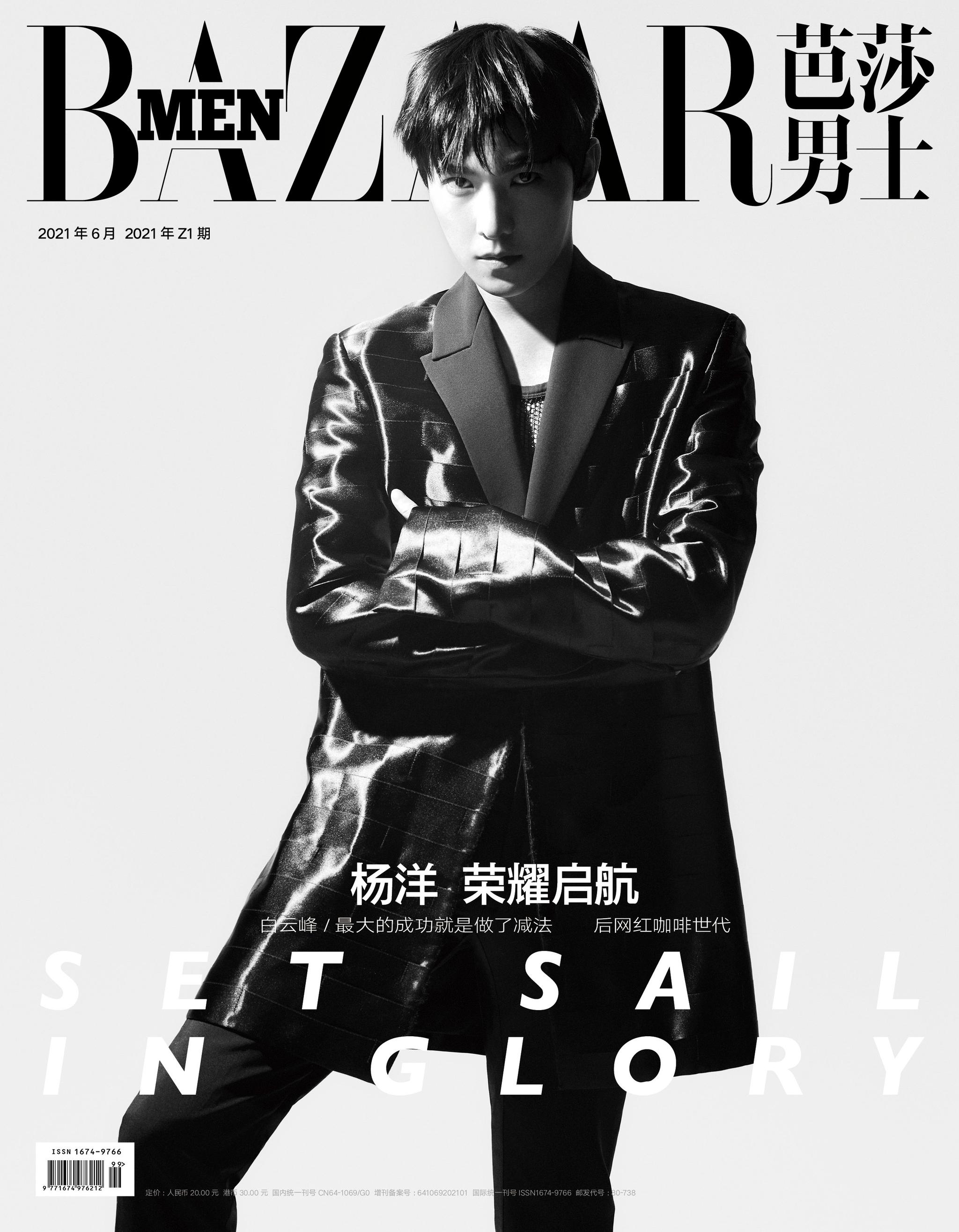 杨洋x 芭莎男士 6月刊封面大片_高清图集_新浪网