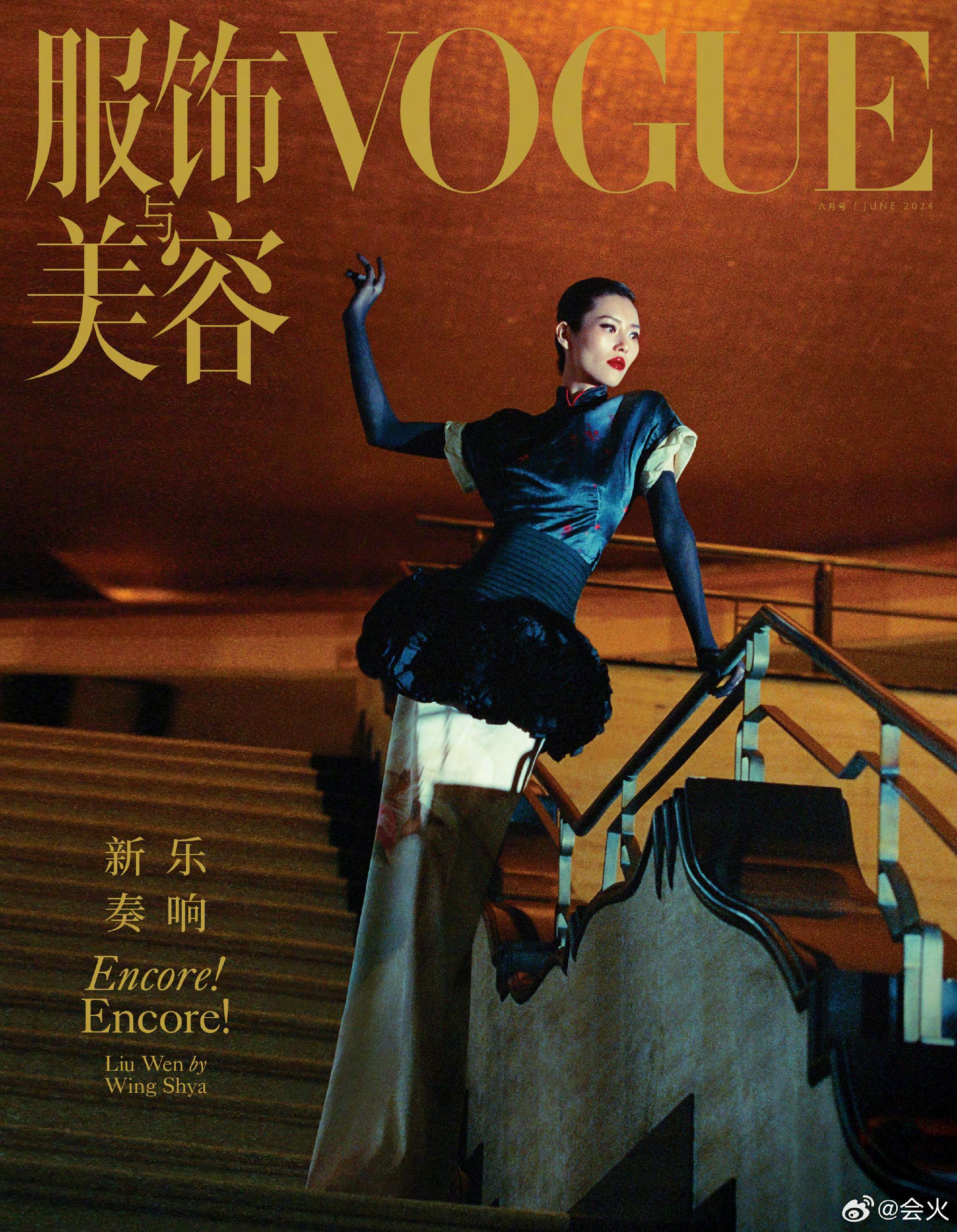 刘雯登VOGUE六月刊封面及内页大片释出…|刘雯|夏永康|VOGUE_新浪新闻