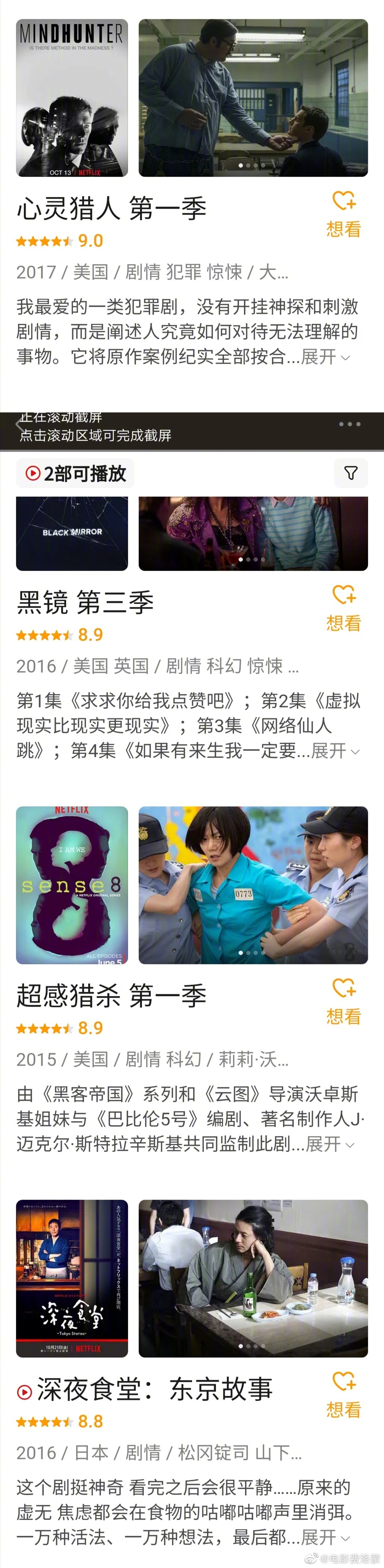 豆瓣高分的网飞必看剧集,每一部单拎出来都超级好看并且耐看!