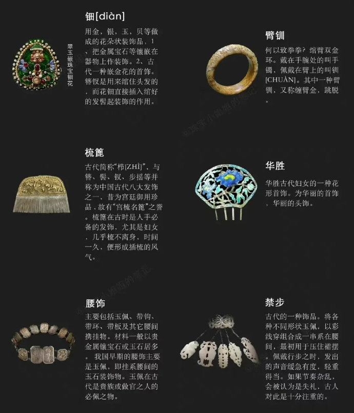 中国古代首饰名称大全，太惊艳了！__财经头条