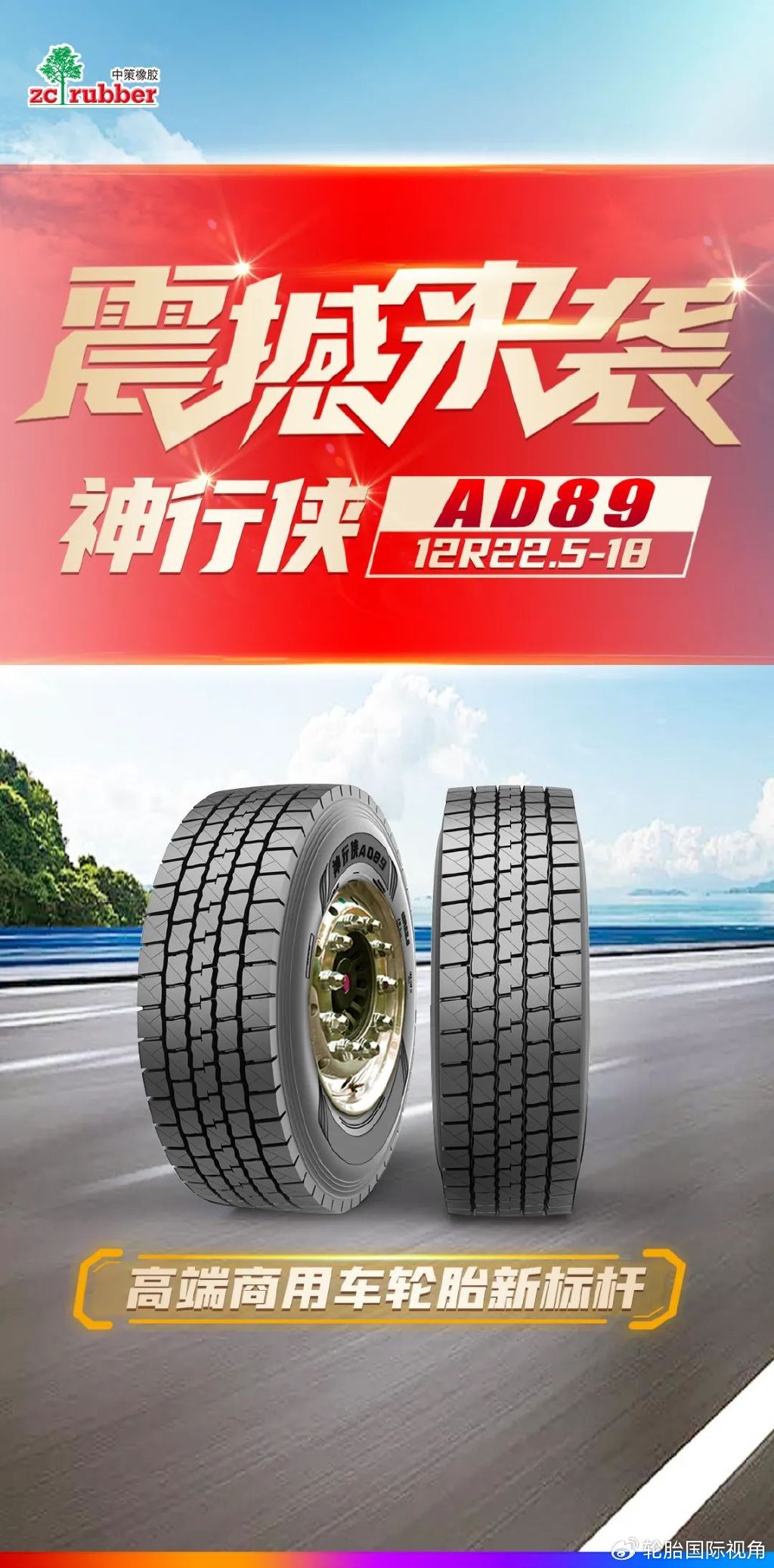 销量王者,中策神行侠助你畅行无忧