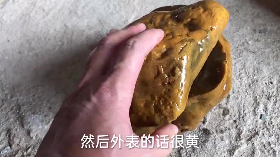 石头:黄蜡石,好奇心来了,就想切开看看