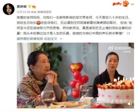 韩红龚琳娜为恩师庆祝80大寿 亲切称邹文琴为妈妈